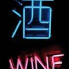 ¿Y SI EL FUTURO DEL VINO SE ENCUENTRA EN...?